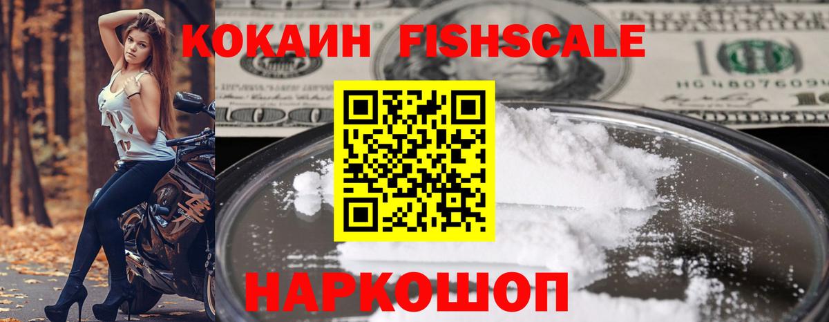 Кокаин FishScale  Кокаин Боливия  Вход с VPN  Тобольск 