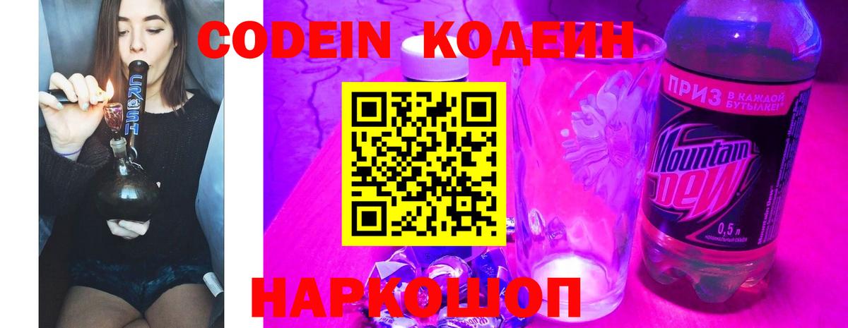 Кодеиновый сироп Lean Purple Drank  Вход с VPN  Тобольск  Кодеин напиток Lean (лин) 
