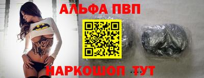 ALPHA PVP Новокубанск