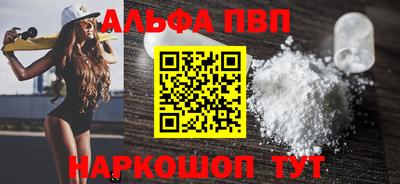 ALPHA PVP Новокубанск