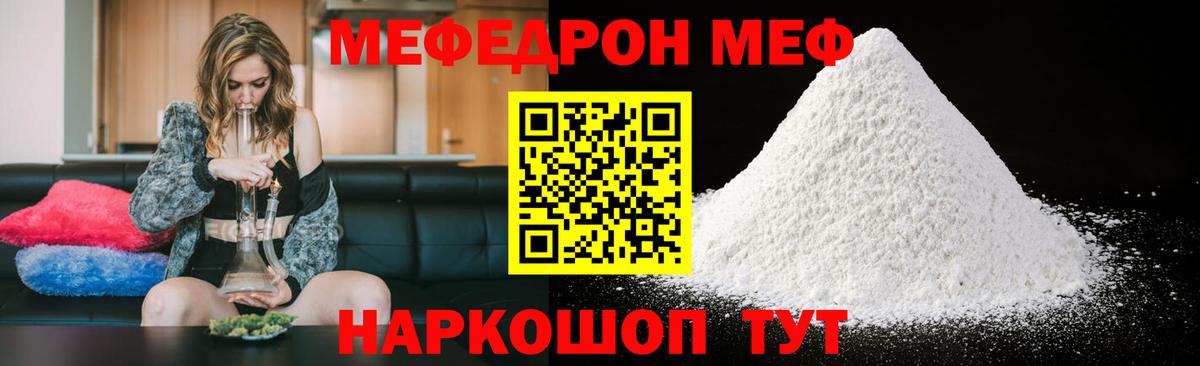 МЕФ  МЕФ 4 MMC  мега как войти  Меф  Меф мяу мяу  Тобольск  Вход с VPN 