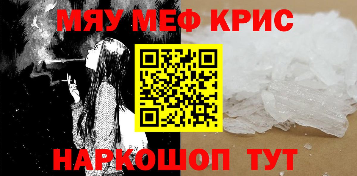 Мефедрон кристаллы Тобольск