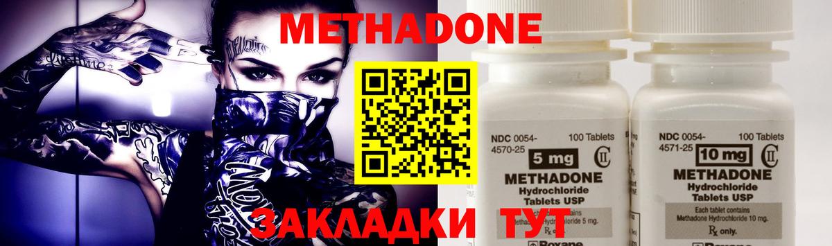 Тобольск  МЕТАДОН кристалл  Вход с VPN  Метадон белоснежный 